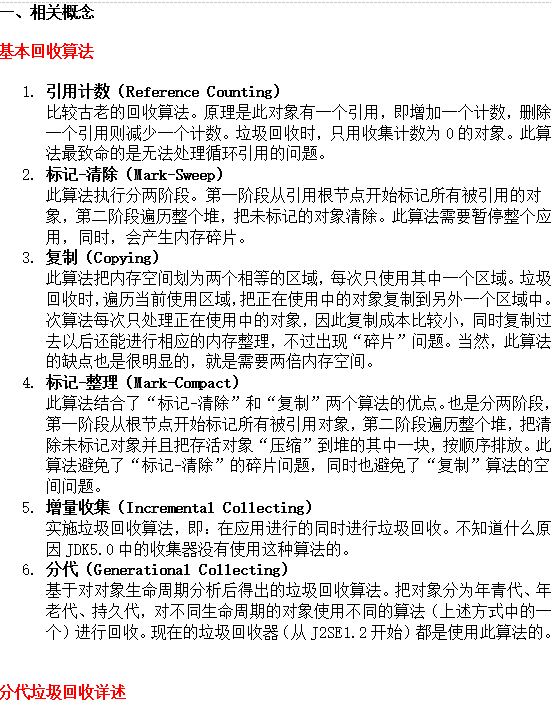 Java虚拟机调优原理及技巧 中文