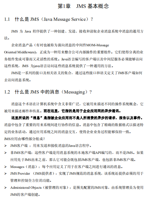 JMS规范教程 中文