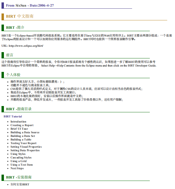BIRT中文指南 PDF