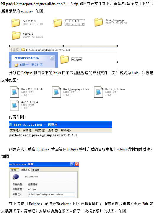 birt使用说明 中文