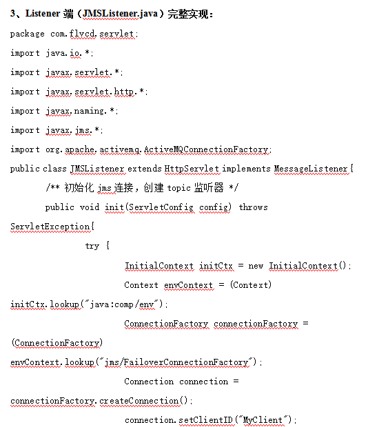 ActiveMQ与Tomcat整合教程 中文