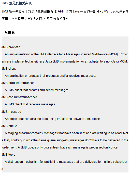 JMS规范及相关实现 中文