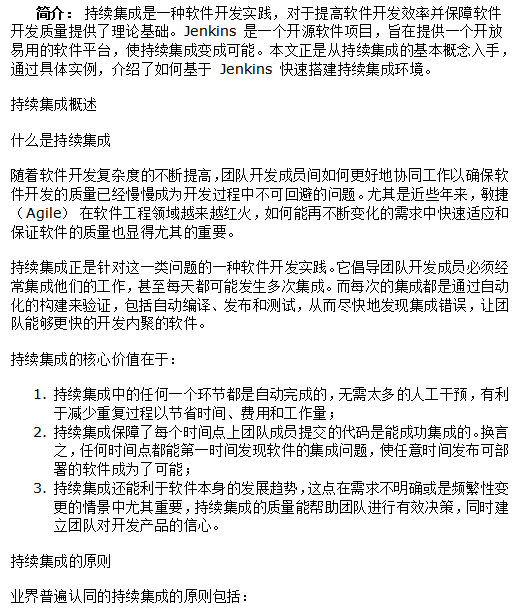 基于jenkins的持续集成使用指南 中文