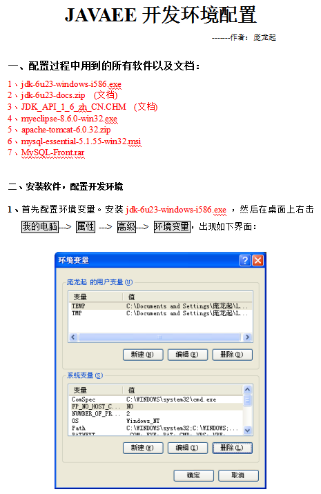 JAVAEE开发环境配置（庞龙起） 中文