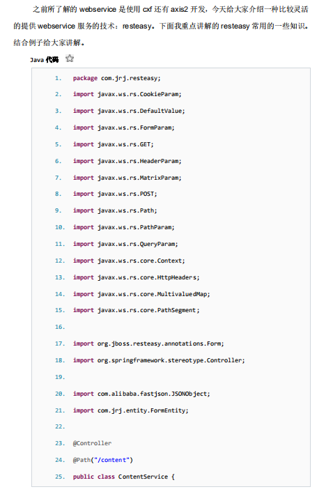 spring+resteasy开发webservice服务 中文