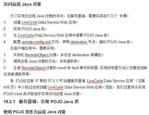 flex的Remoteob&lt;x&gt;ject的用法 中文