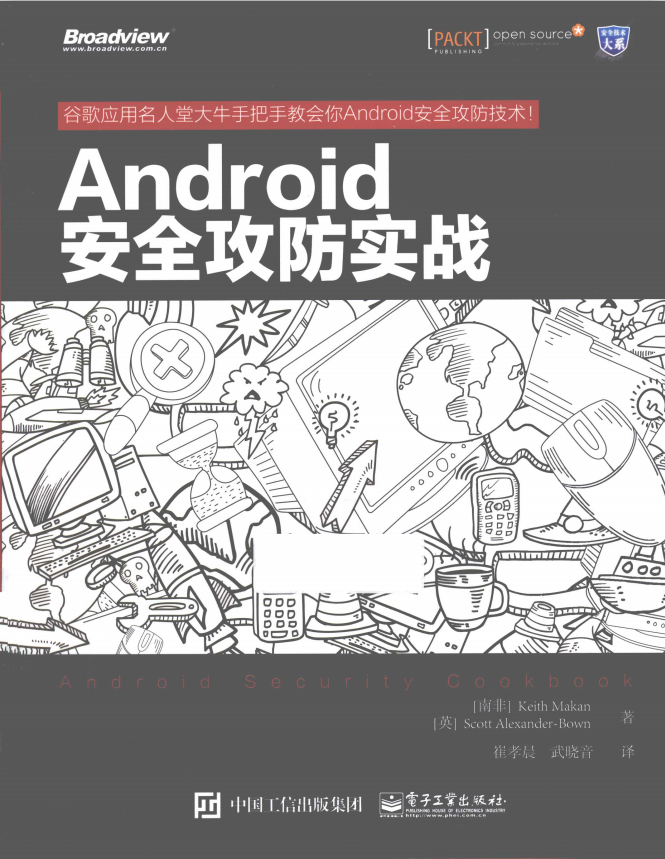 Android安全攻防实战 （Keith Makan著） 中文
