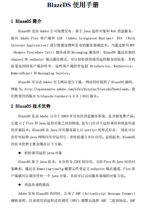 BlazeDS使用手册 中文