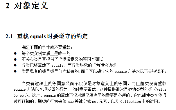 JAVA高效编程指南 中文
