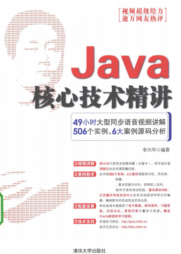 Java核心技术精讲（李兴华） 中文