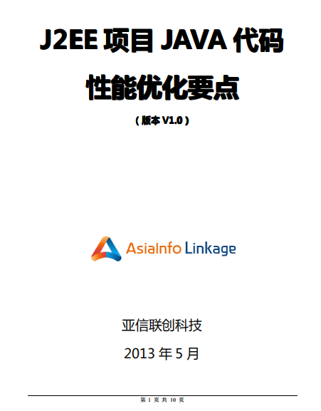 J2EE项目 JAVA代码 性能优化要点 中文