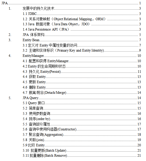 Java Persistence API开发文档 中文