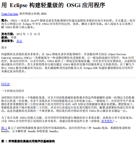 用Eclipse构建轻量级的OSGi应用程序 中文