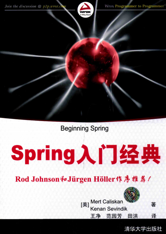Spring入门经典 （（美）Mert Caliskan著） 中文