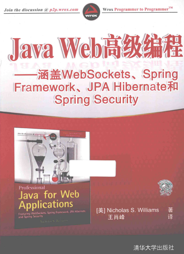 Java Web高级编程 完整版 高清中文