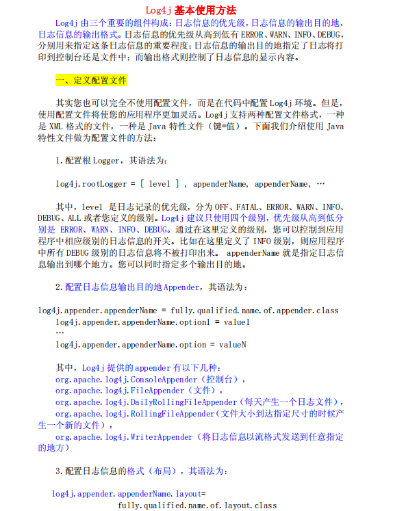 Log4j 基本使用方法 中文