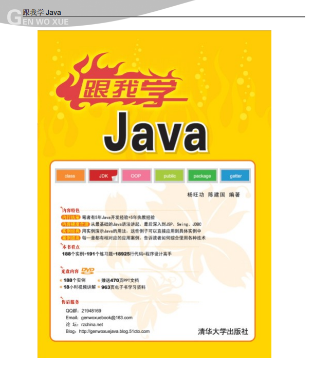 跟我学Java-图形界面编程 中文