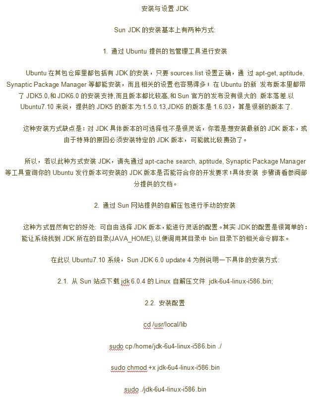 Ubuntu下搭建Java开发环境 中文