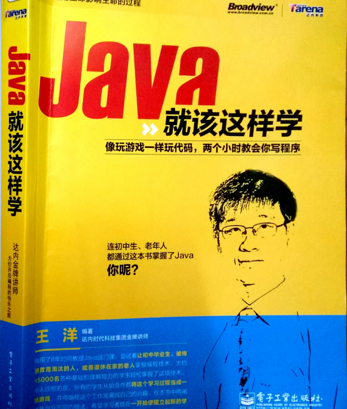 Java就该这样学 （王洋著） 完整版
