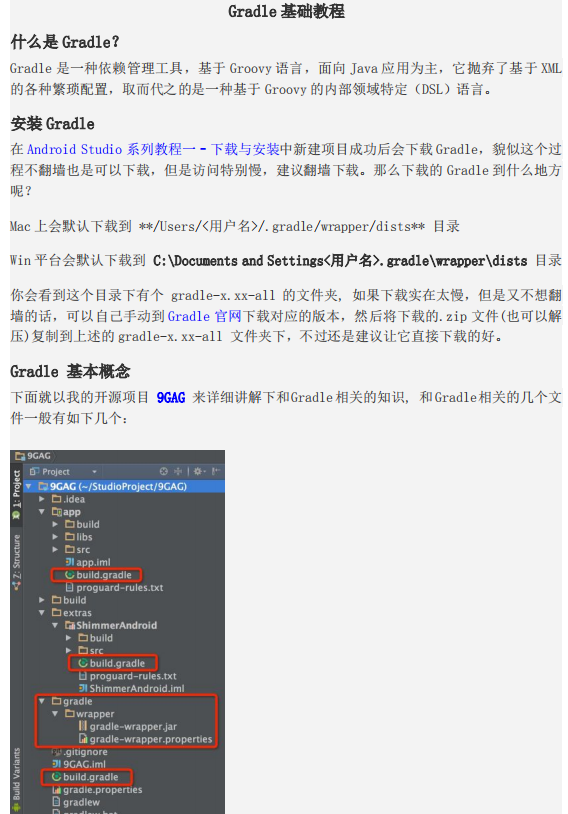 Gradle 基础教程 中文