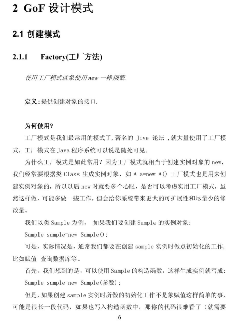 GoF设计模式 中文