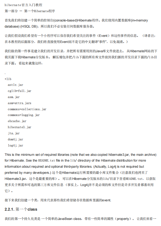 hibernate官方入门教程 中文