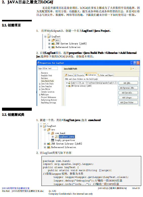 JAVA应用开发日志解决方案 中文