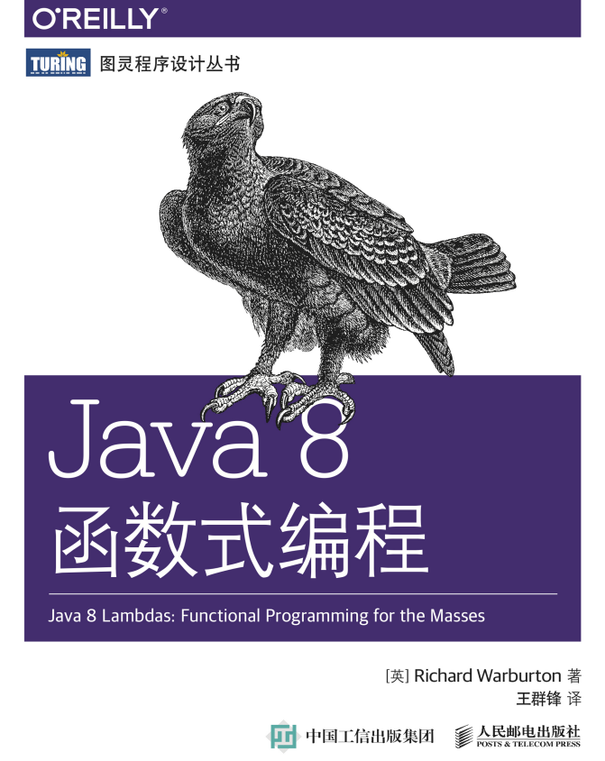 java 8函数式编程 完整版 中文