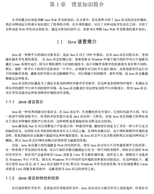 JavaWeb入门详细开发教程 中文