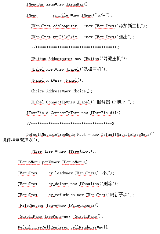 基于Java的远程桌面监控源代码 中文