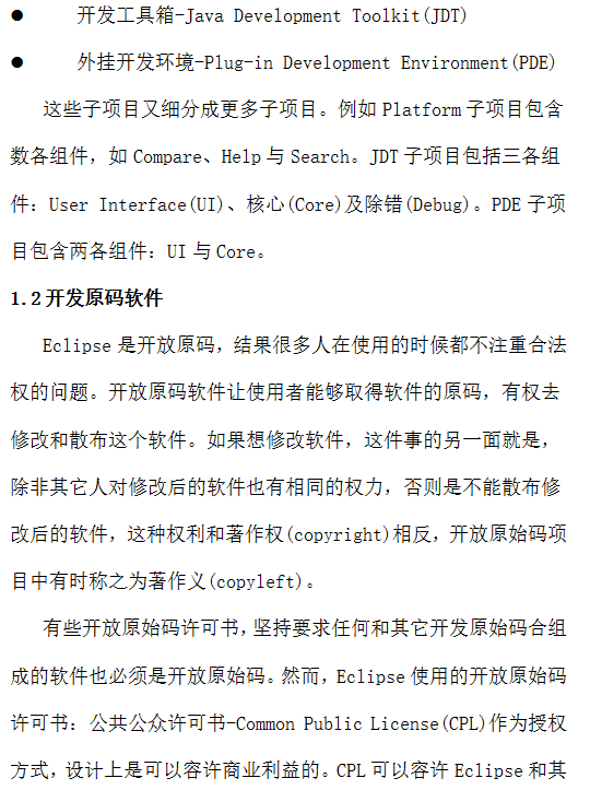 Eclipse安装配置详解 中文教程