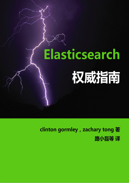 Elasticsearch权威指南 中文PDF