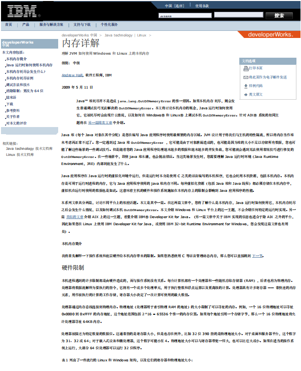 IBM JVM内存详解 中文PDF