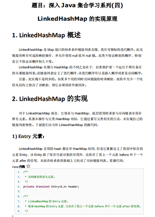 深入Java集合学习系列（四） linkedHashMap的实现原理 中文PDF