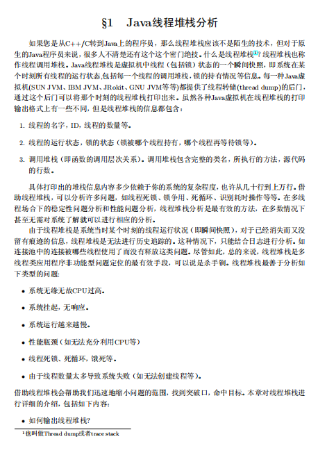 Java问题定位技术 中文PDF