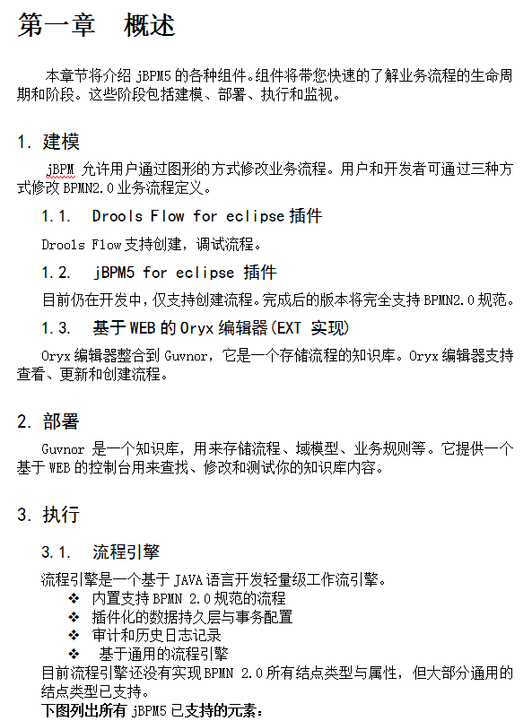 jBPM5_用户手册 中文