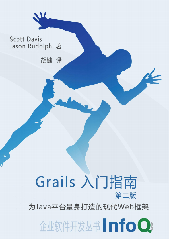 Grails入门指南（第二版） 中文PDF