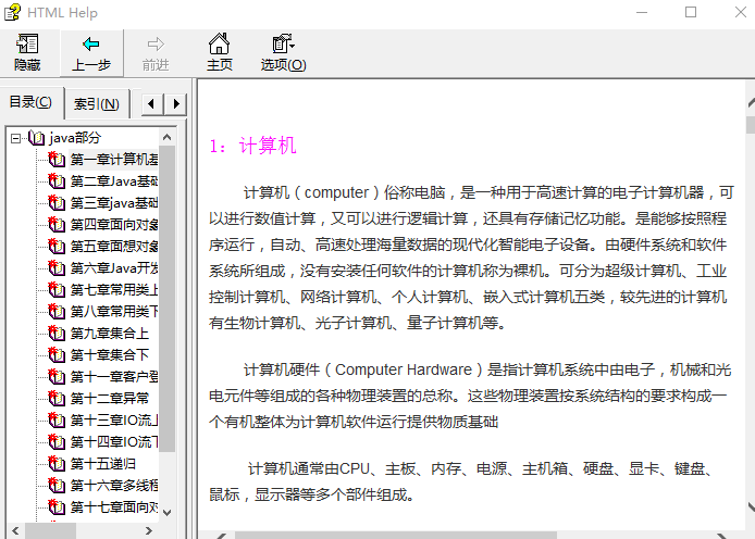 java基础知识体系 中文CHM