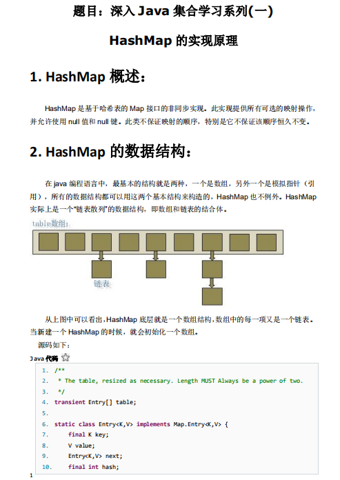 深入Java集合学习系列（一） HashMap的实现原理 中文PDF