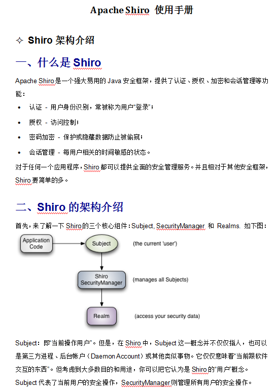 Apache Shiro 使用手册 中文
