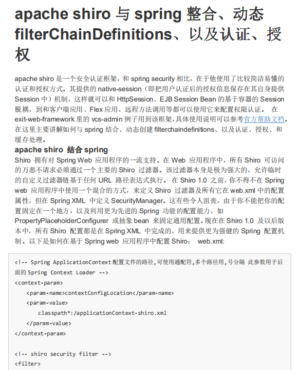 apache shiro 与 spring 整合 动态filterChainDefinitions 以及认证 授权 中文PDF