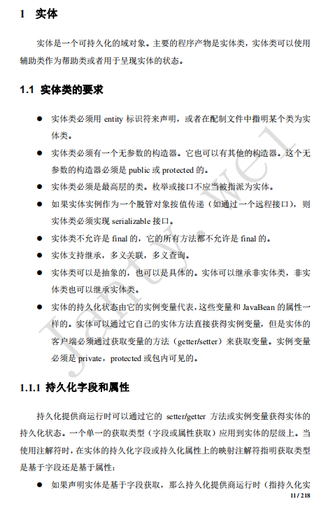 EJB3持久化规范（简体中文版） PDF