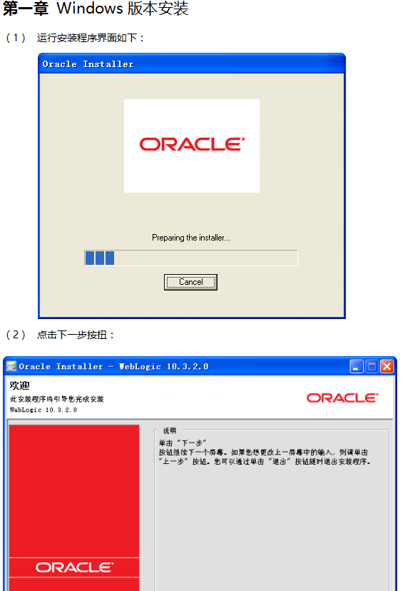 WebLogic 11g 安装部署手册 中文