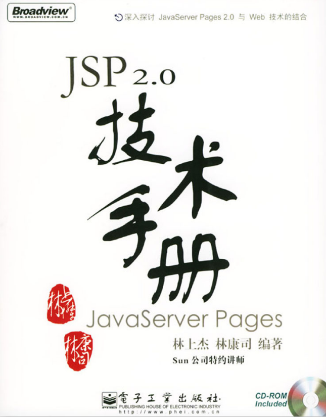 JSP 2.0技术手册 中文PDF