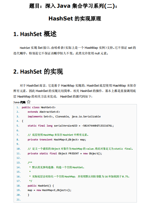 深入Java集合学习系列（二） HashSet的实现原理 中文PDF