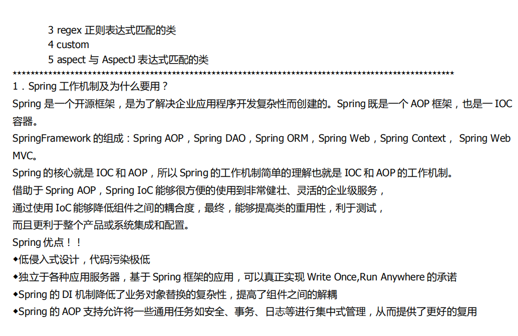 Spring总结 中文PDF
