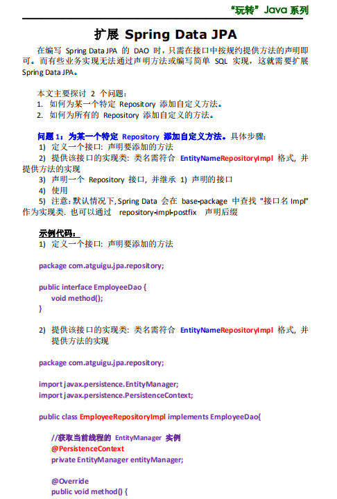 扩展Spring Data JPA 中文PDF