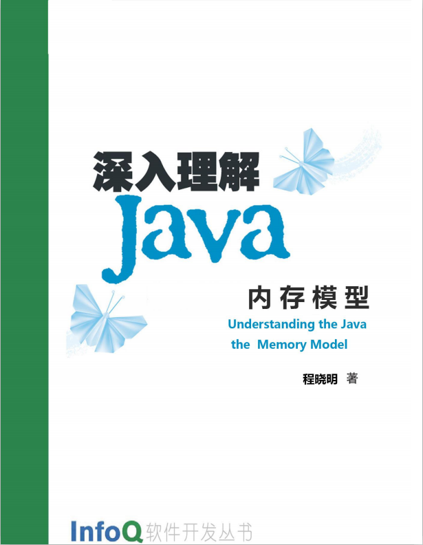 深入理解java内存模型 中文PDF