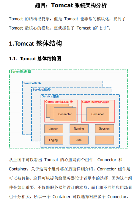 Tomcat系统架构分析 中文PDF