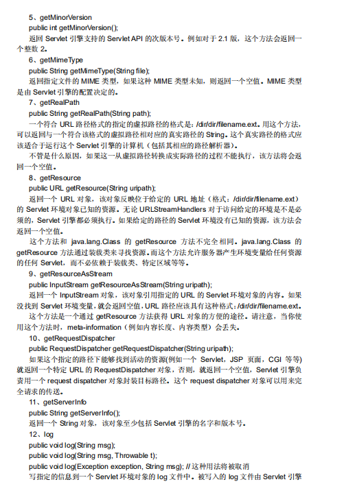 Java Servlet API中文文档 PDF